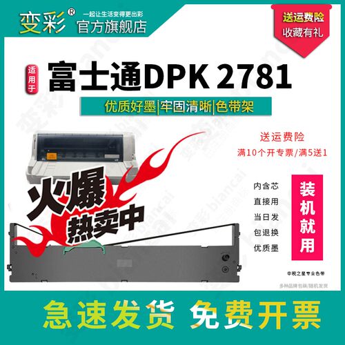 变彩色带适用于富士通针