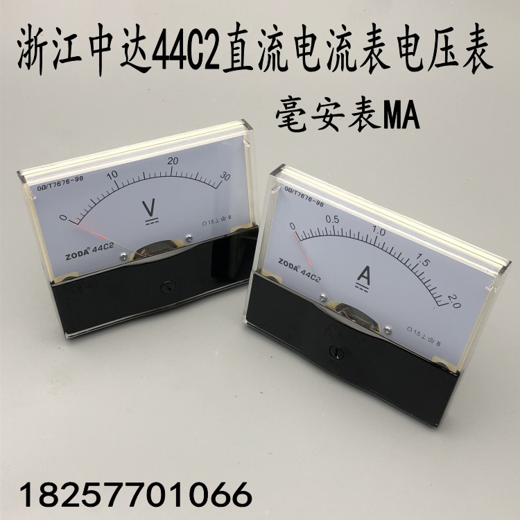 浙江中达44C2指针式直流电流表 毫安表 电压表 面板尺寸80*80MM