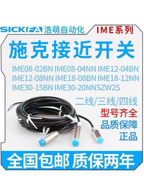 SICK FA接近开关IME18-08BNSZW2S双倍 IME08-02BNSZW2S IME12 30