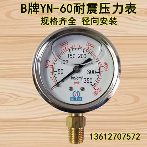 B牌YN60 10 15 35 100 250 400KG油压表耐震注塑机压力表meter牌