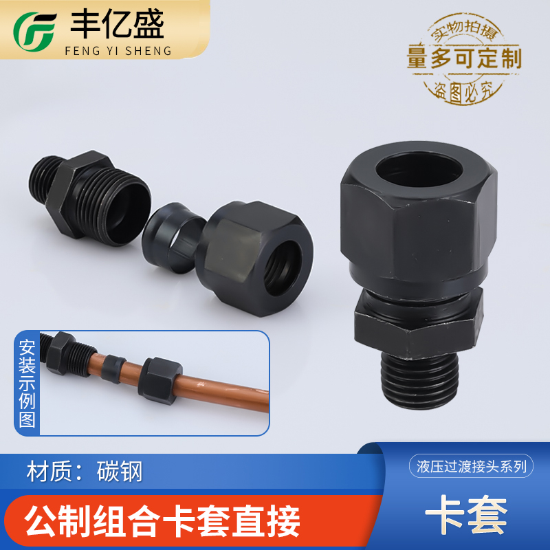 液压过渡碳钢卡套直通2/3/4/6分-10/12/14/16/18/20/22mm铜管接头