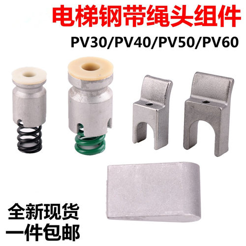 雷殷适用于迅达3300 3600 5500电梯钢带绳头PV30 40 50 60靴块