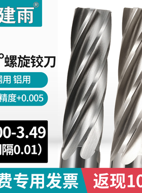3.0-3.49mm高精涂层钨钢绞刀整体硬质合金数控螺旋槽机用螺旋铰刀