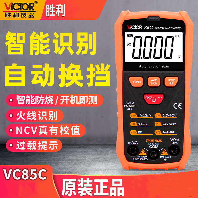 胜利数字多用表万能智识