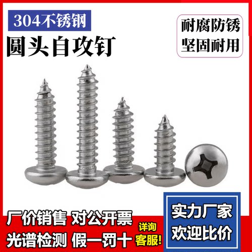 不锈钢十字槽半圆头螺钉