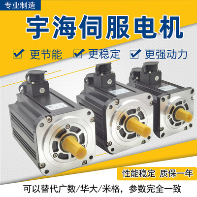 开通宇海伺服电机110SY-M02030110SY-M04020/110SY-M0602伺服电机