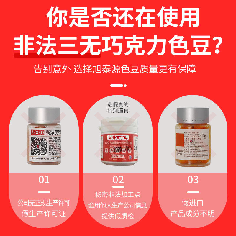 旭泰源代可可脂巧克力色豆慕斯蛋糕喷砂进口原料烘焙油溶食用色素
