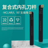 MCLNR12 95度菱形 S25S S20R 内圆镗孔刀车床刀具 内孔数控车刀杆