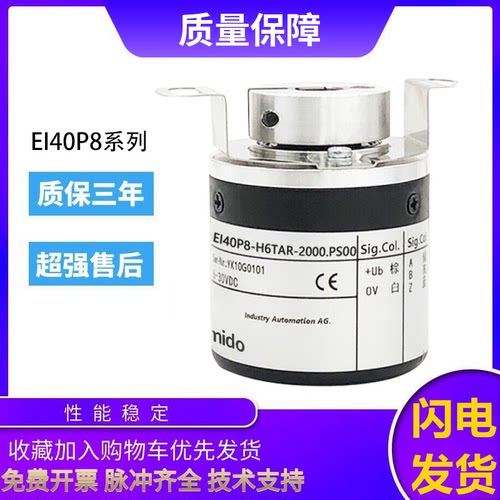 宜科型中空编码器EI40P8-H6TAR-2000.PS00 H4AR/P4PR/P6IR空心轴