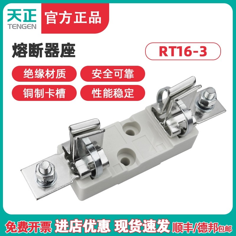 TENGEN天正电气RT16-3熔断器底座NT3保险丝座630A熔芯底座RT36-3