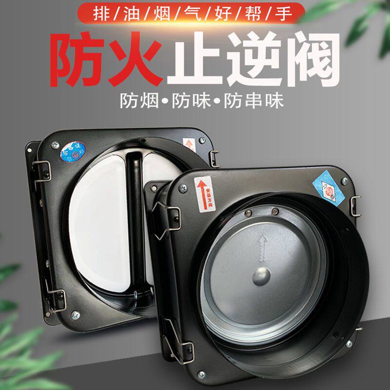 方太老板通用防火止逆阀厨房油烟机排烟管止回阀防烟宝单向止烟阀