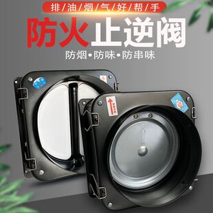 方太老板通用防火止逆阀厨房油烟机排烟管止回阀防烟宝单向止烟阀