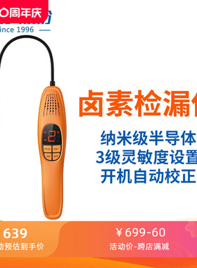 精创LD-100卤素检漏仪 汽修冷媒空调碳氢类甲烷侧漏 HCFCs检测仪