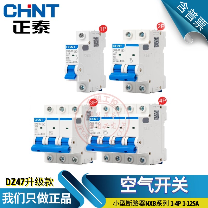 32a空气开关电闸正泰100a家用63安断路器NXB-63 1p2p3p4p空开DZ47