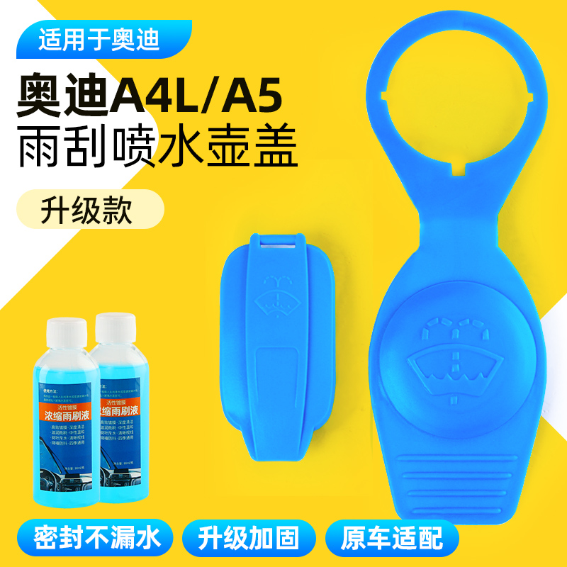 适用奥迪汽车玻璃水壶盖