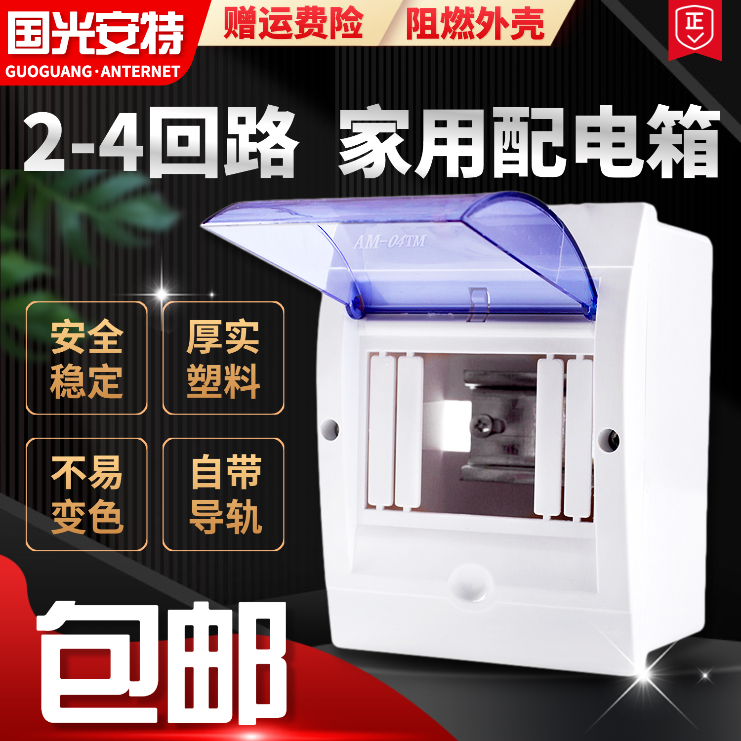 明装二四回路2-4位空气开关箱防水盒 照明配电箱空开盒家用四回路