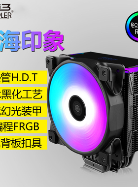 超频三东海印象CPU散热器RGB风扇AM4/1150/1151/2066台式CPU风扇
