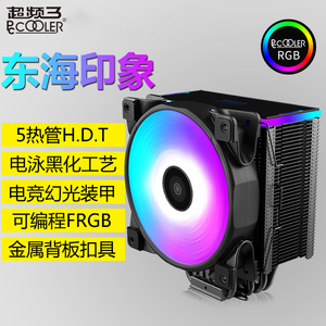 超频三东海印象CPU散热器RGB风扇AM4/1150/1151/2066台式CPU风扇