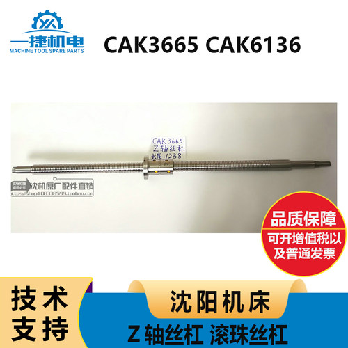 沈阳机床数控车床 CAK3665 CAK6136 Z轴丝杠 滚珠丝杠 L1238mm
