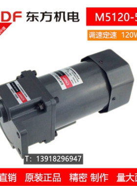 东方CNDF齿轮减速机马达调速单相三相电机带耳朵M5120-502/5IK120