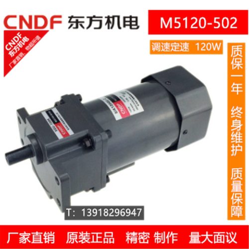 东方CNDF齿轮减速机马达调速单相三相电机带耳朵M5120-502/5IK120