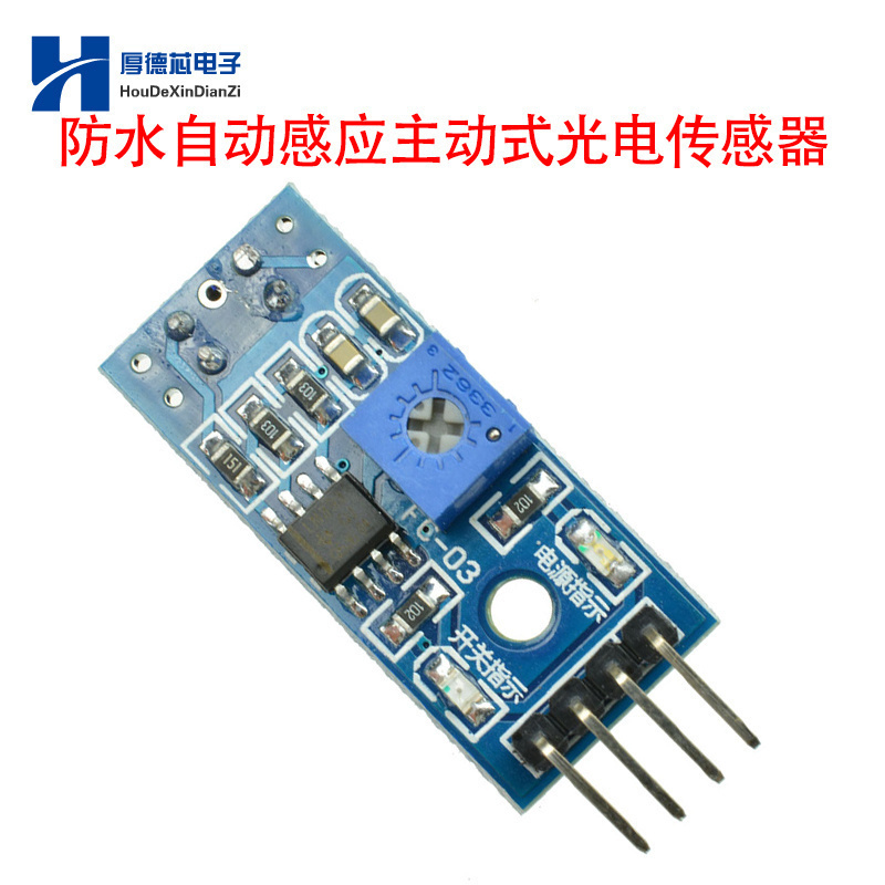 循迹模块寻避障红外反射