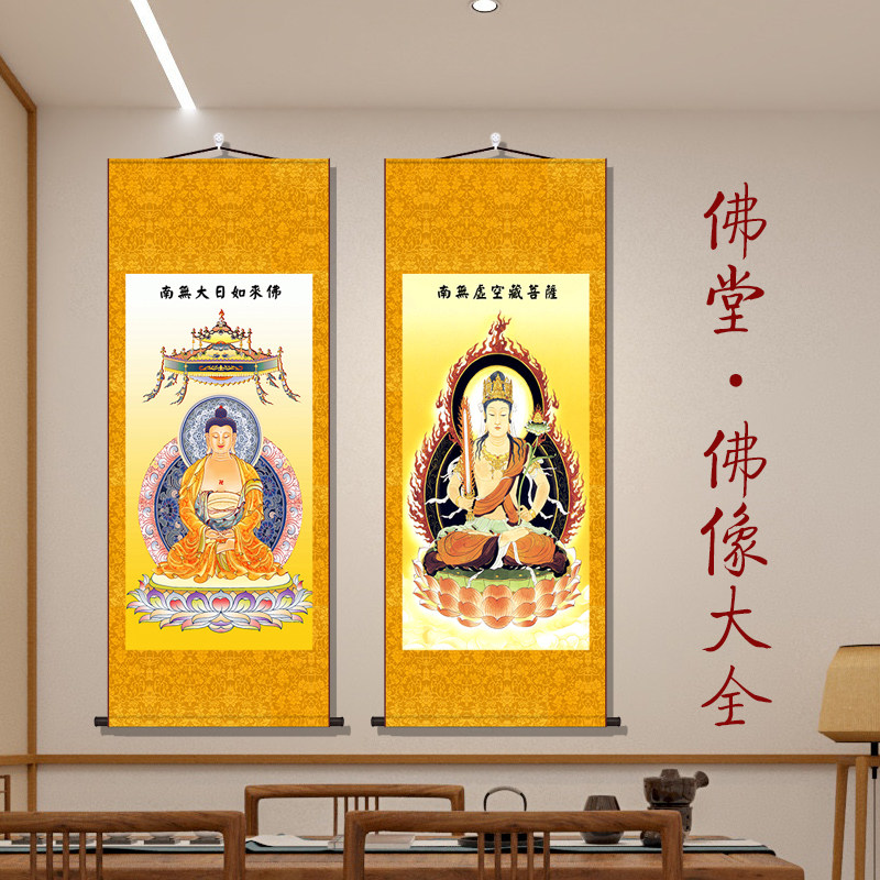 大日如来佛祖画像阿弥陀佛释迦牟尼药师燃灯古佛珈蓝韦陀菩萨挂画图片