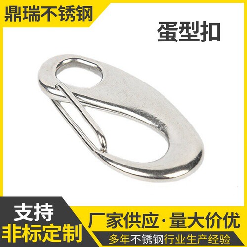 304不锈钢蛋形卸扣龙虾钩蛋型弹簧扣潜水扣快挂蛋钩M30M50M70M100