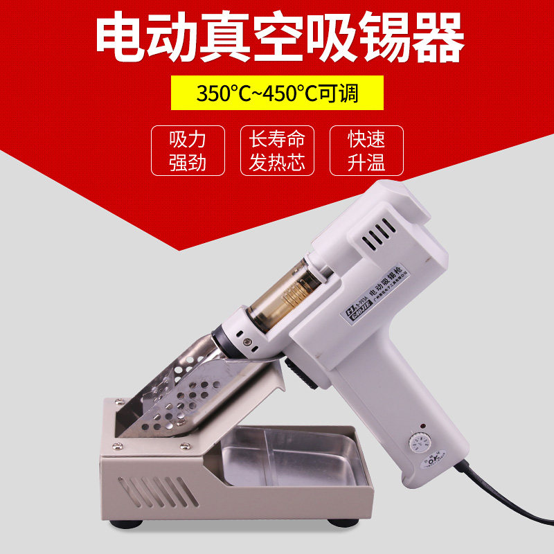 正品黄花电动吸锡器大功