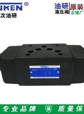 YUKEN榆次油研MPW-03-2/4-20叠加式液控单向阀保压阀液压锁液压阀