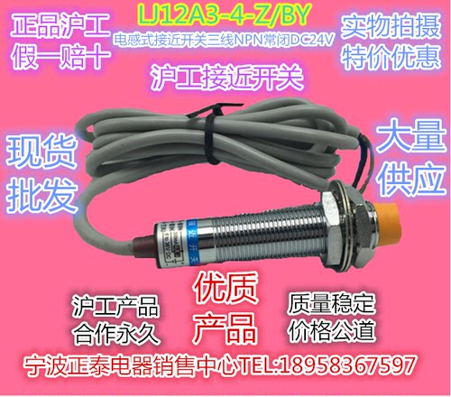 正品沪工常闭电感式接近
