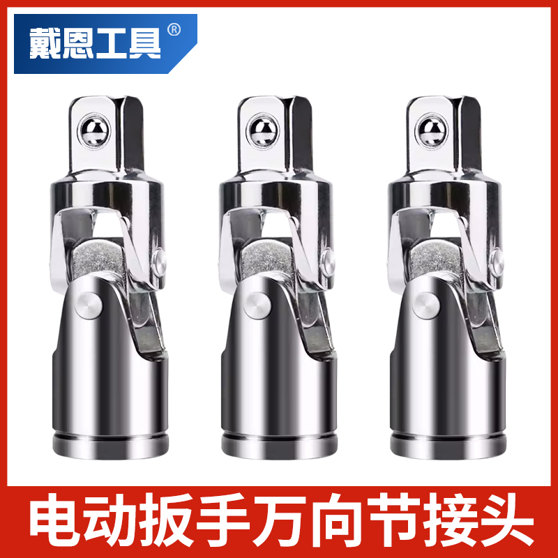 电动扳手万向节套筒接头风炮转换头器360度旋转连接杆戴恩套筒头