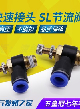 SL8-02气动接头节流阀SL6-01调速阀SL4-M5调速SL10-03气管SL12-04