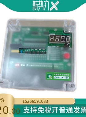 可编程脉冲控制仪QHK-ZX-12D/A 20D/A 30D/A LX12D 脉冲阀控制仪