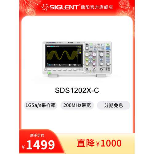 【自营】鼎阳1G 200M 双通道数字示波器SDS1202X-C