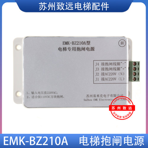 易米克抱闸电源EMK-BZ210B BZ210A BZ210A-2电梯抱闸电源电梯配件