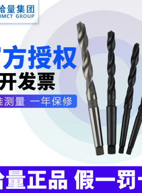 哈量锥柄麻花钻links锥柄钻头莫氏大号锥1HSS高速钢锥钻