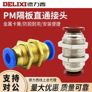件气管隔板直通D DELIXI德力西气动元
