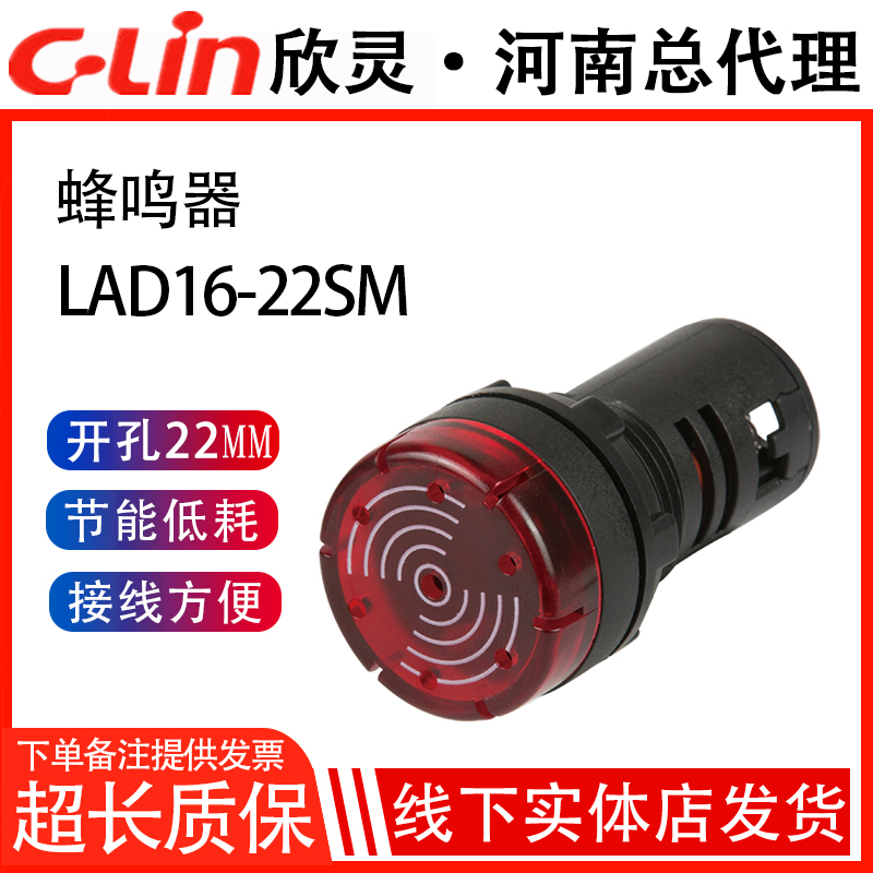 正品欣灵牌闪光蜂鸣器 信号灯 LAD16-22SM 外径22MM AC220 DC24V
