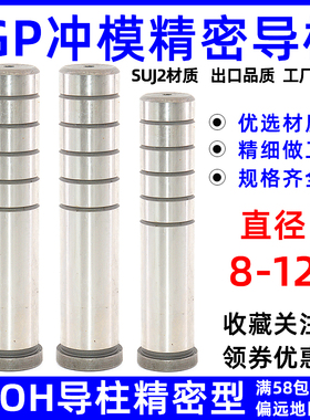 SGOH卸料板导柱导套GP精密导柱模具冲压有肩支撑柱8 10 12 14 16