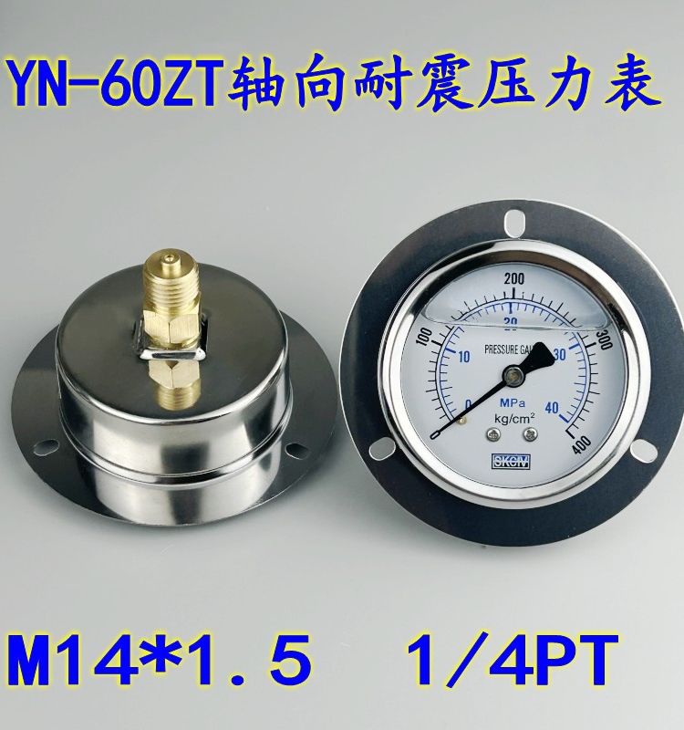 不锈钢YN60ZT轴向带边耐震压力表1/4PT M14*1.5真空表油液水气压