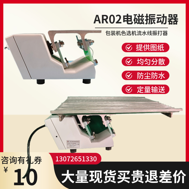 AR02薯片糖果茶叶定量包装机轻型微型直线电磁振动喂料机底座定做