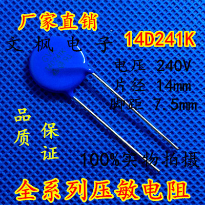 原装正品 压敏电阻14D241K 压敏电阻 241KD14 14D241K 全新正品
