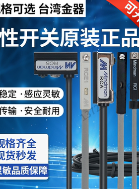 磁性开关RCA/RCB/RCE1/RCM/RCI/RCS/RDE Mindman台湾金器传感器