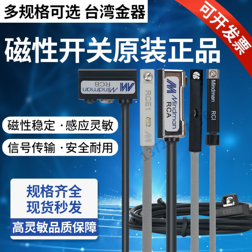 磁性开关RCA/RCB/RCE1/RCM/RCI/RCS/RDE Mindman台湾金器传感器