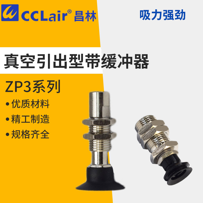 小型缓冲真空吸盘ZP3-T015UNJ02USJ04BNJ06BSJ08UNK10BSK13BNK16