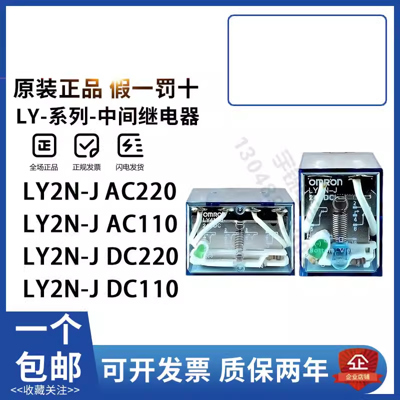 欧姆龙中间继电器MY2N-GS MY4N-J DC48V AC110V 220V LY2N-J LY4N