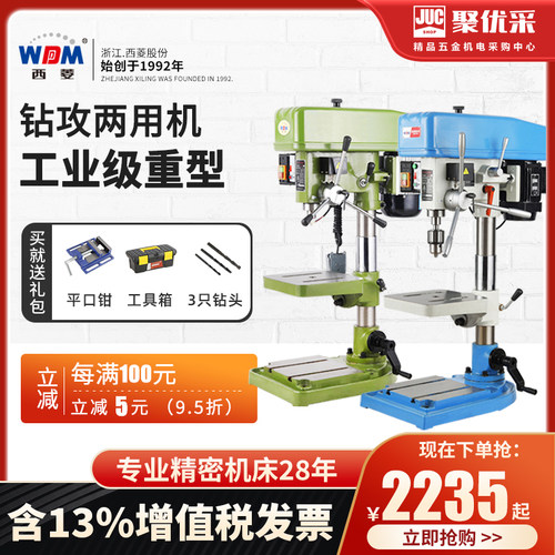 西菱钻攻两用机 工业台钻 钻孔攻丝一体zs4116b zs4120d 12c 25b1