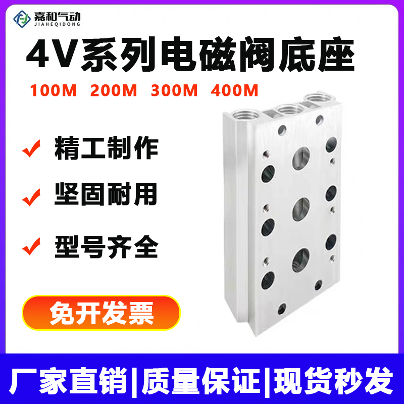 气动电磁阀100M底座汇流板200M/300M/400M-2F-3F-4F-5F-6F-7F-10F