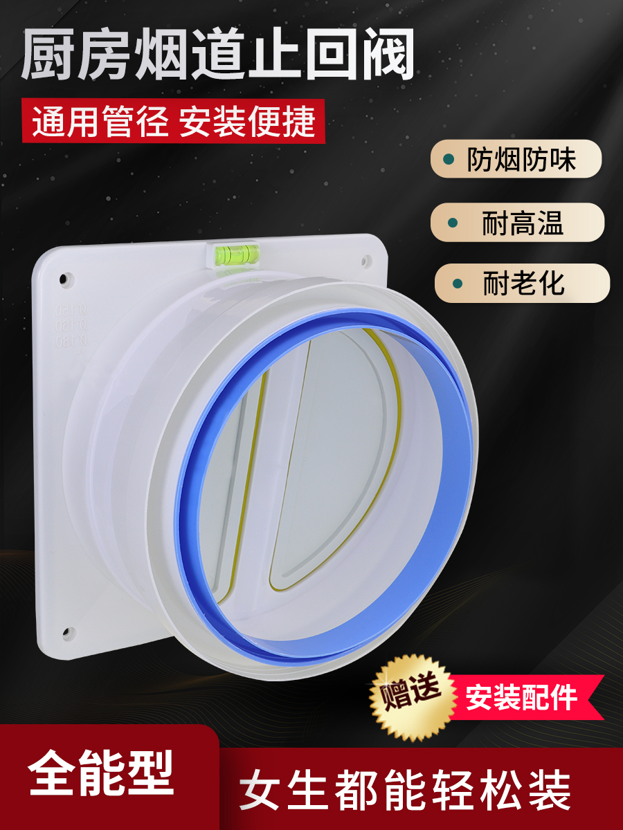 德国品质厨房烟道止逆阀